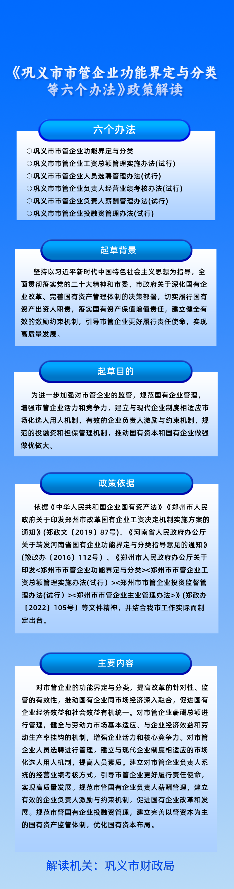 图解：星空软件app苹果市管企业功能界定与分类等六个办法.png