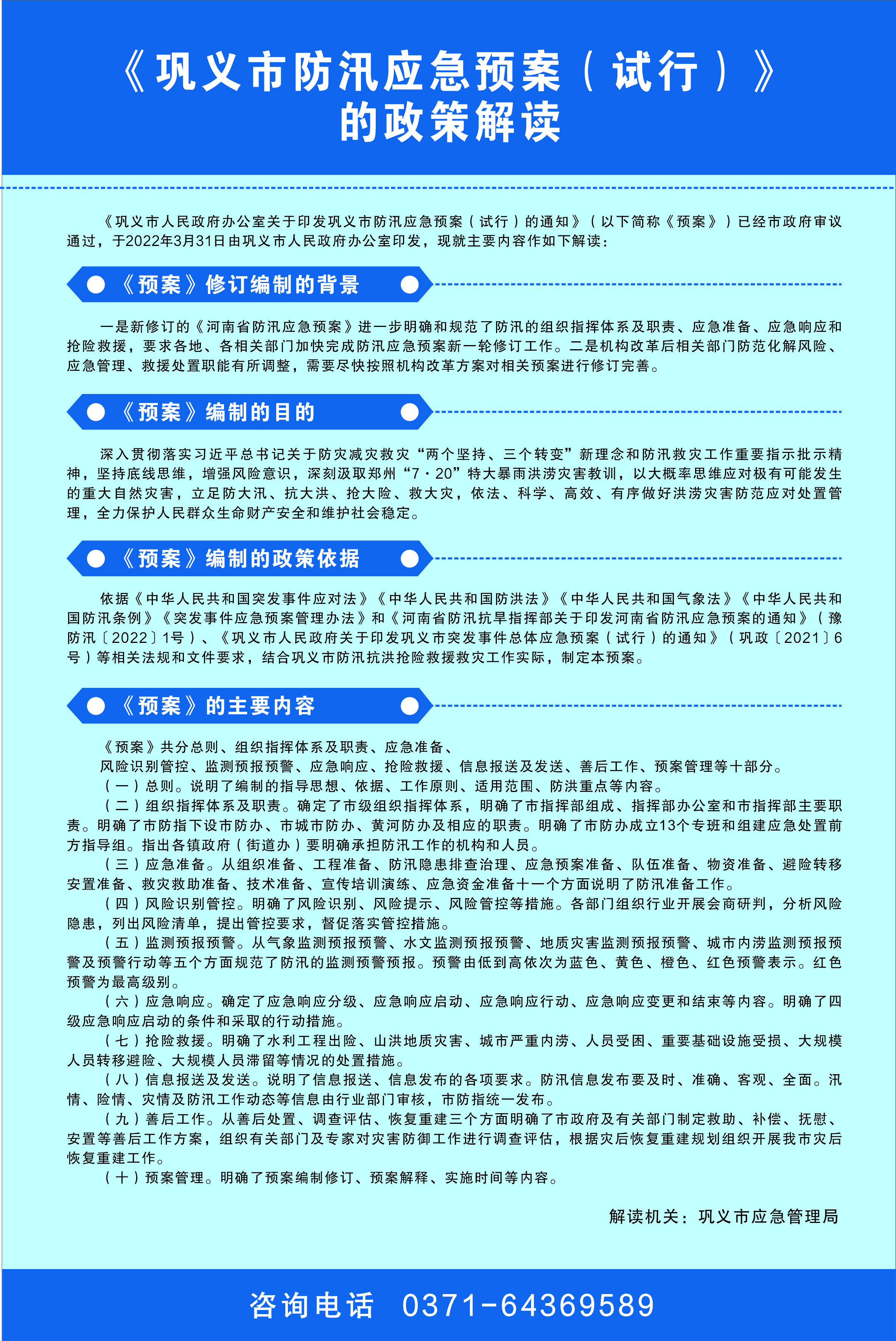 图解：《星空软件app苹果防汛应急预案（试行）》.jpg