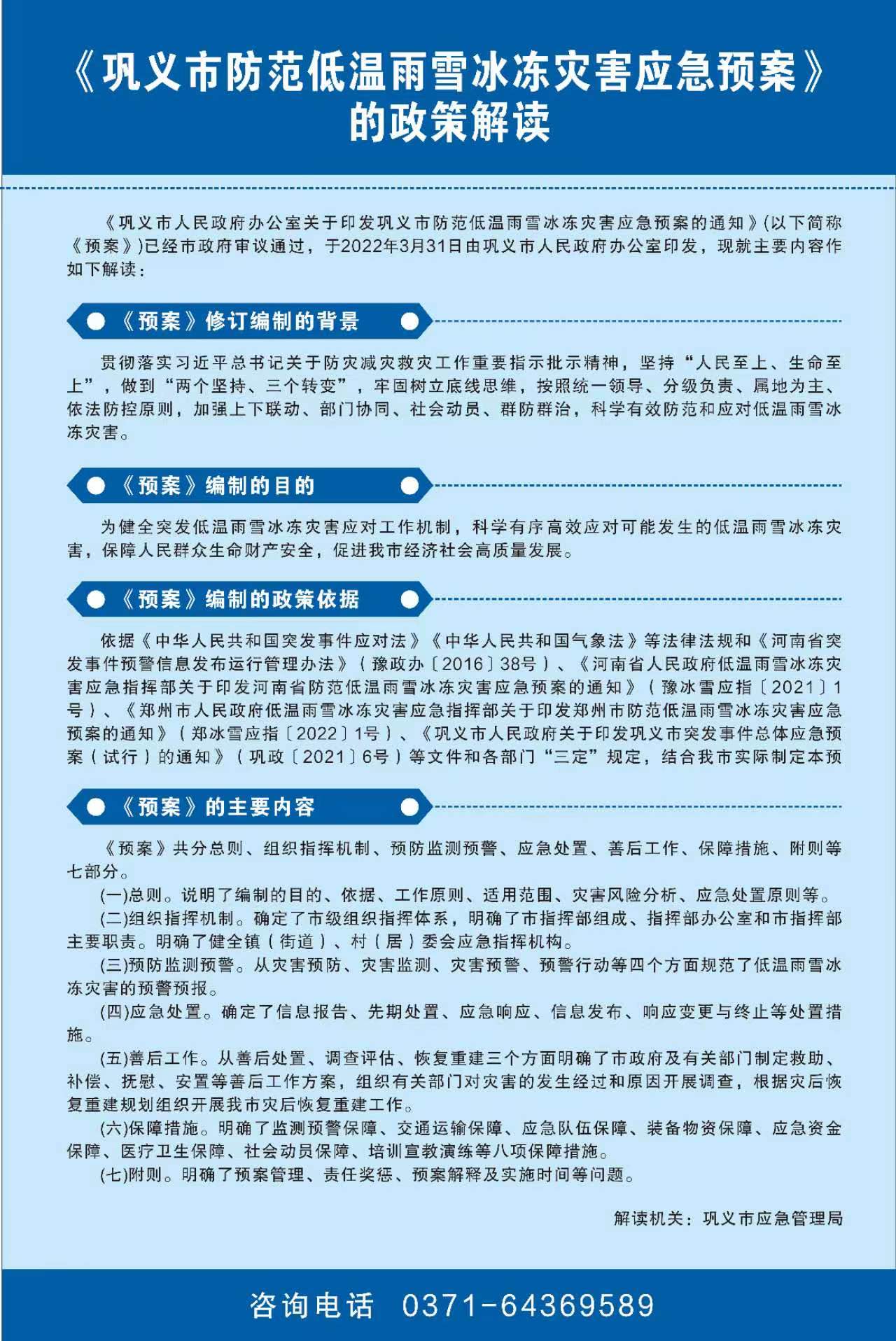 图解：《星空软件app苹果防范低温雨雪冰冻灾害应急预案》.jpg