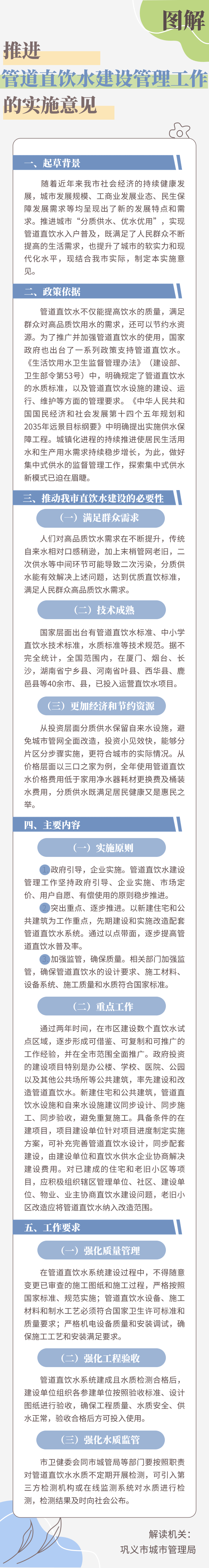 图解：推进管道直饮水建设管理工作的实施意见.jpg