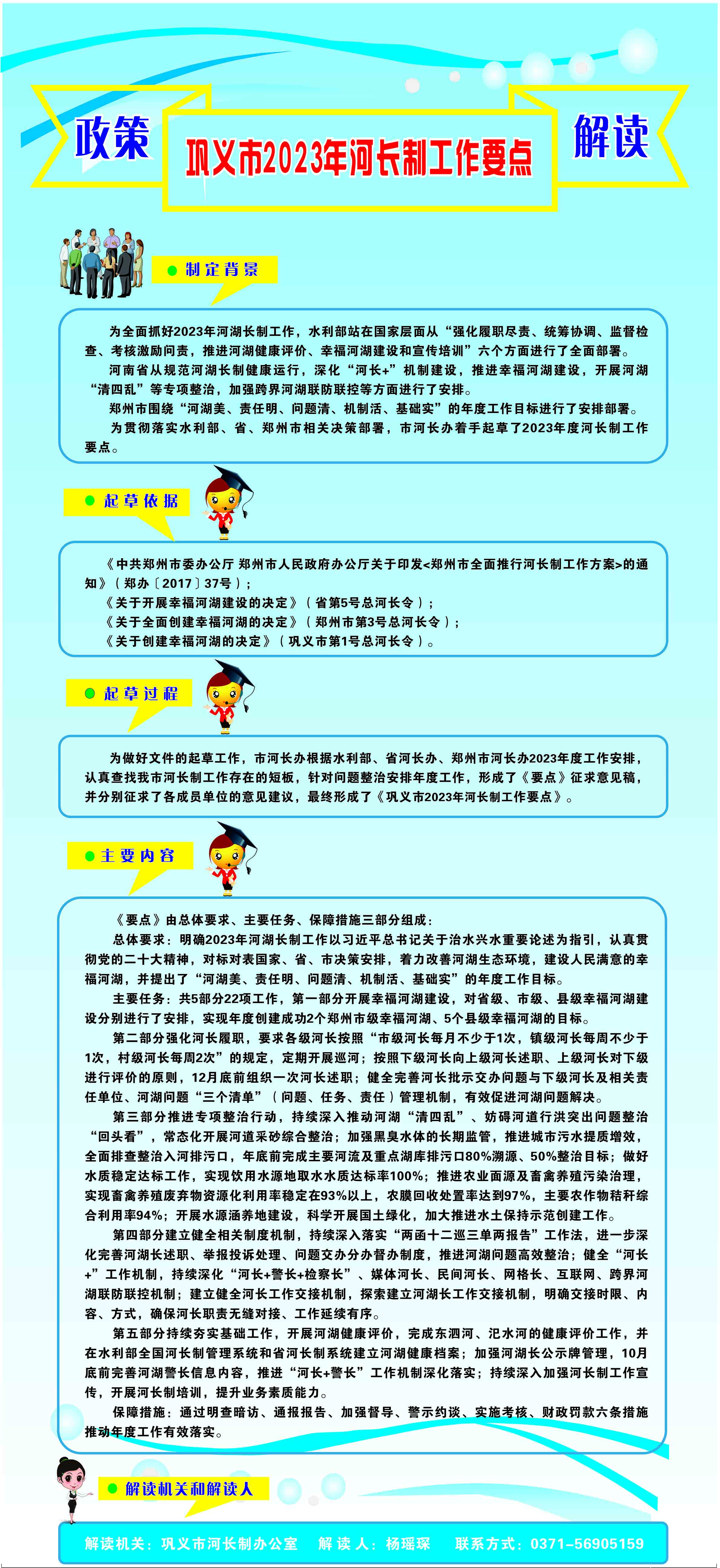 图解：星空软件app苹果2023年河长制工作要点.jpg