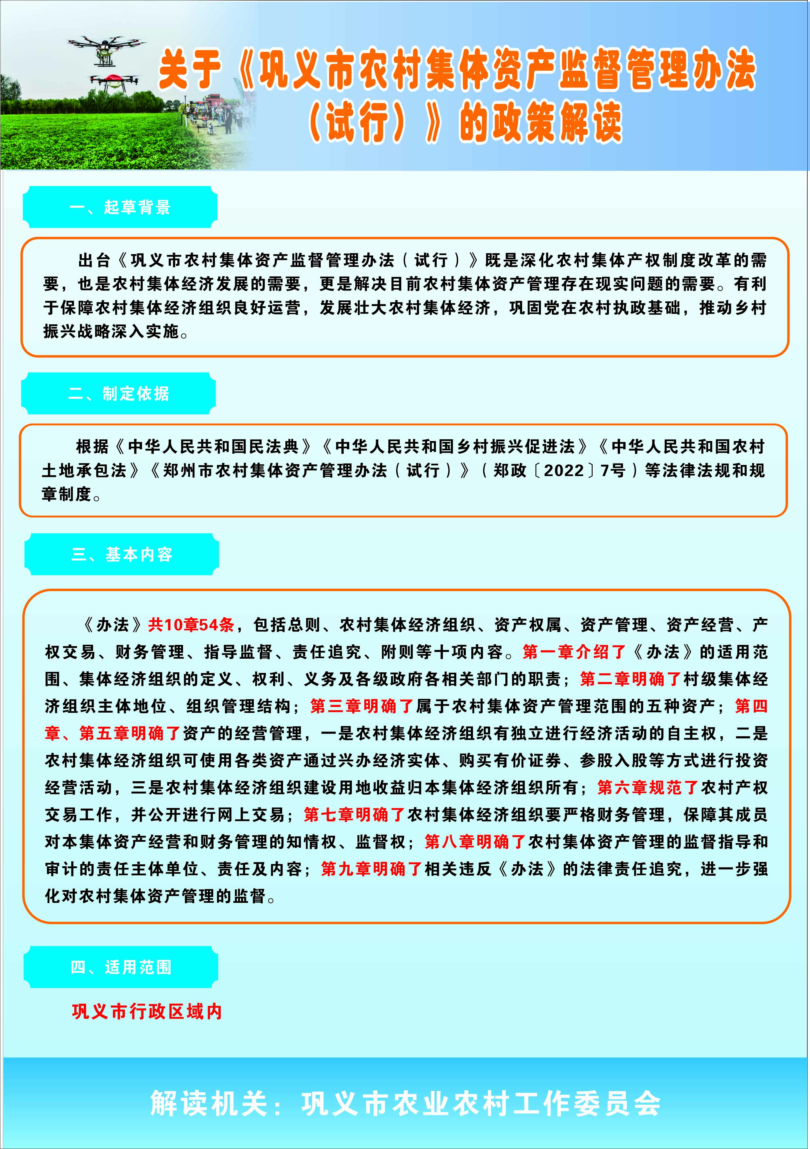 图解：星空软件app苹果农村集体资产监督管理办法（试行）.jpg