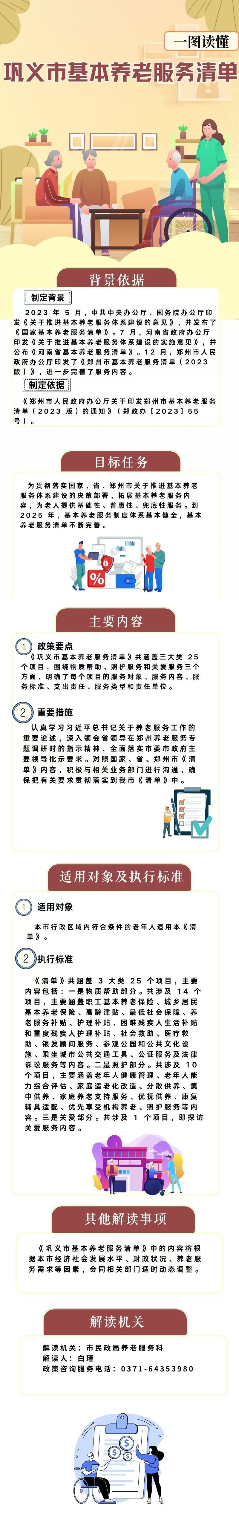 一图读懂：《星空软件app苹果基本养老服务清单》.jpg