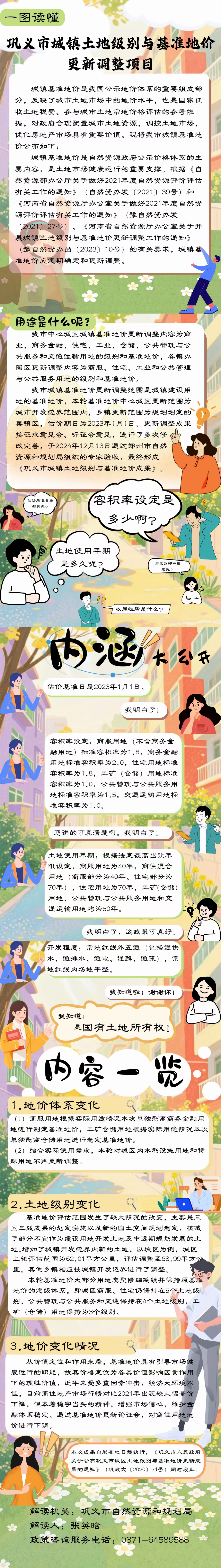 一图读懂：《星空软件app苹果城镇土地级别与基准地价更新调整项目》.jpg